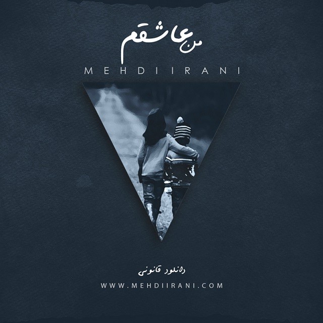 مهدی ایرانی من عاشقم