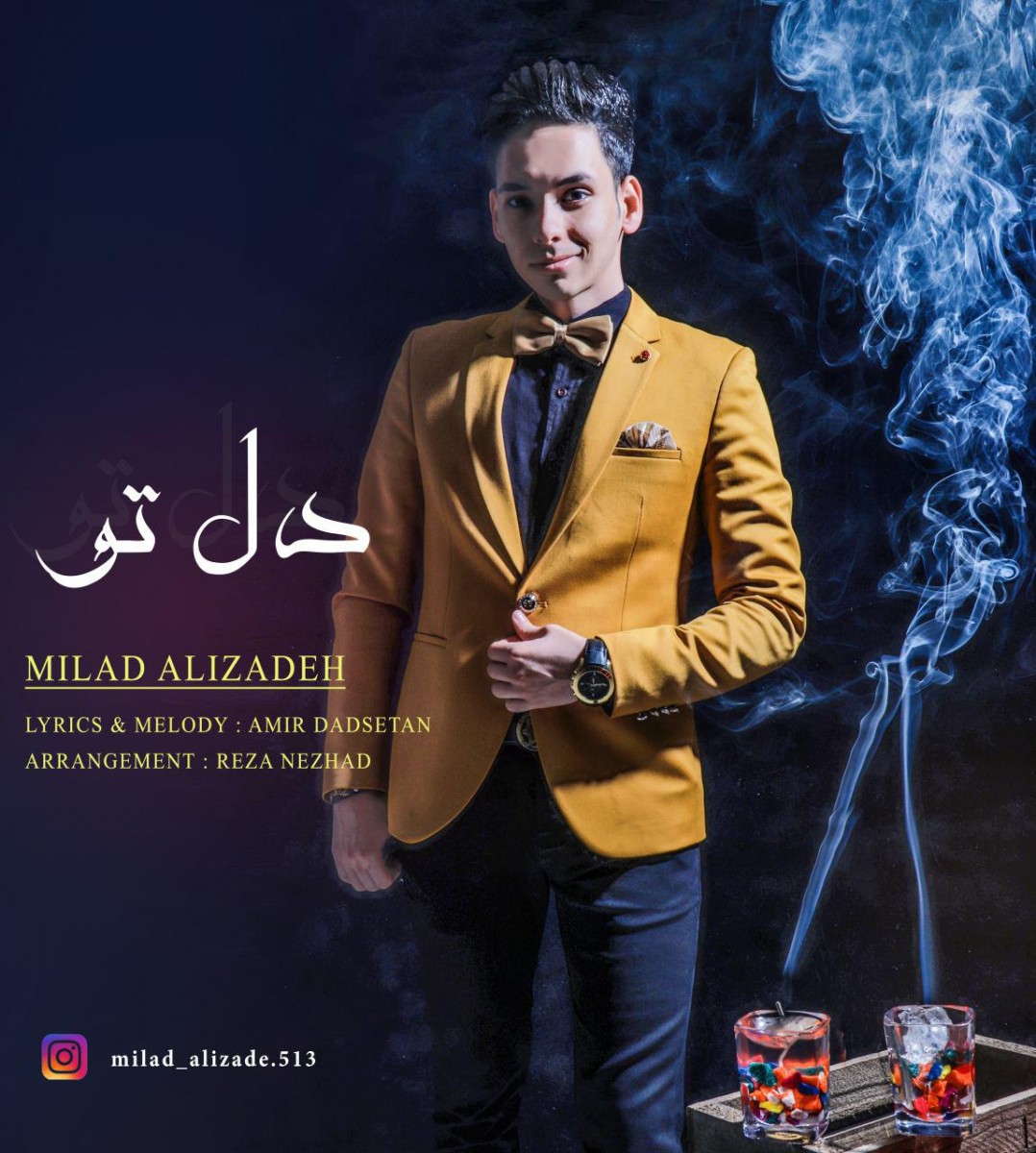 میلاد علیزاده دل تو