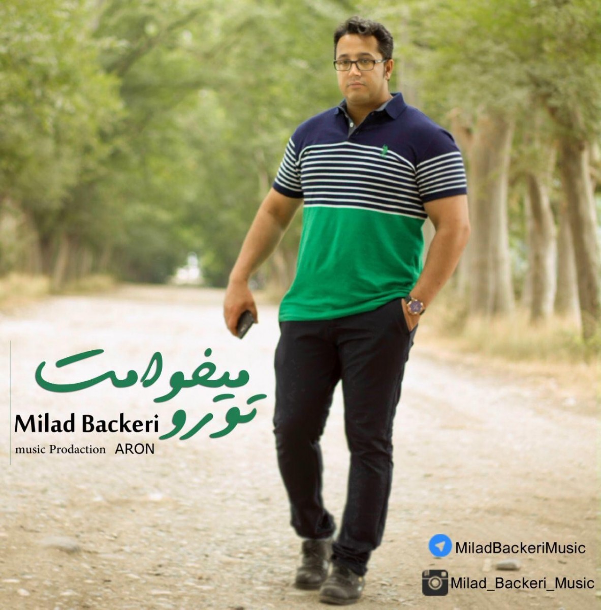 میلاد باکری تورو میخوامت