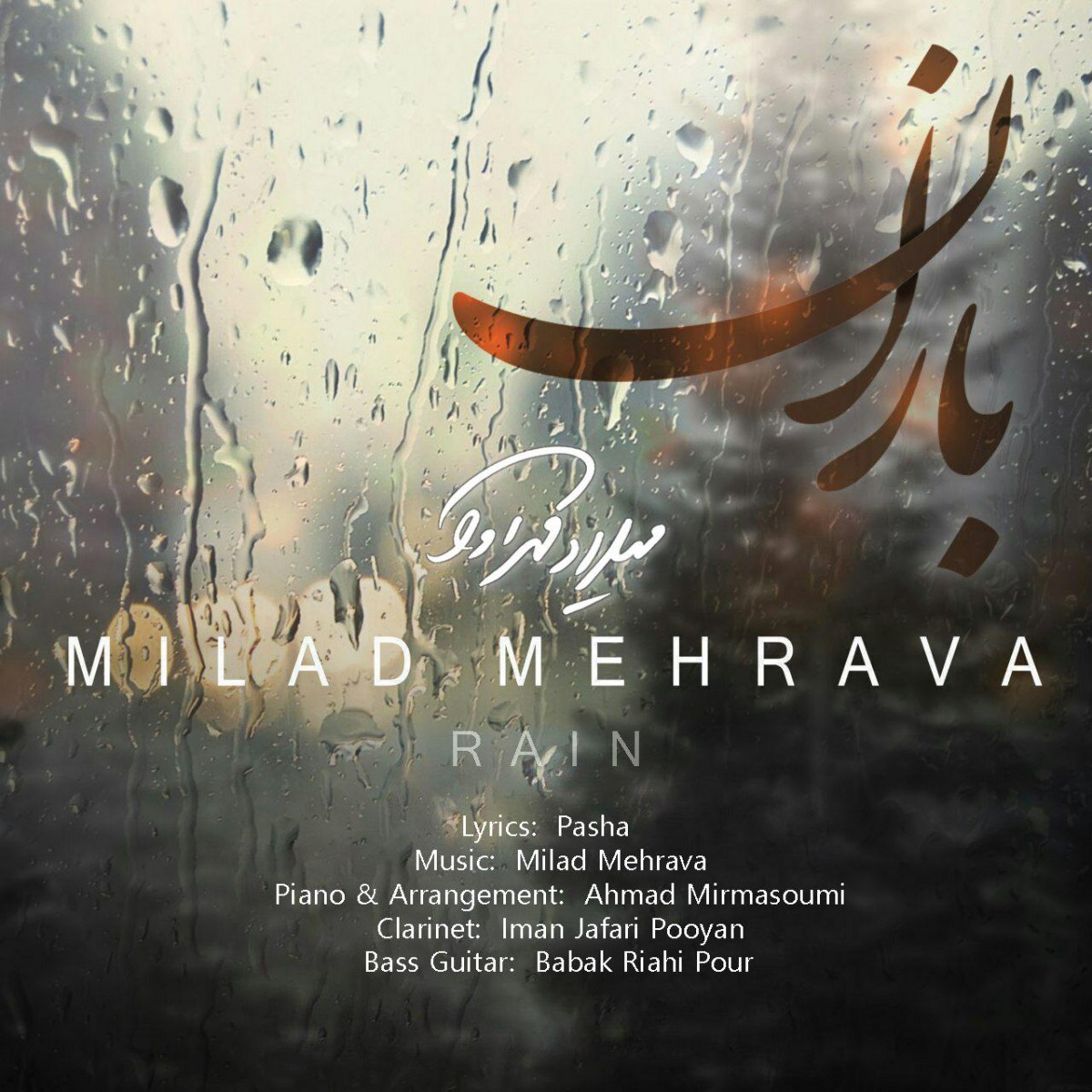 میلاد مهرآوا باران