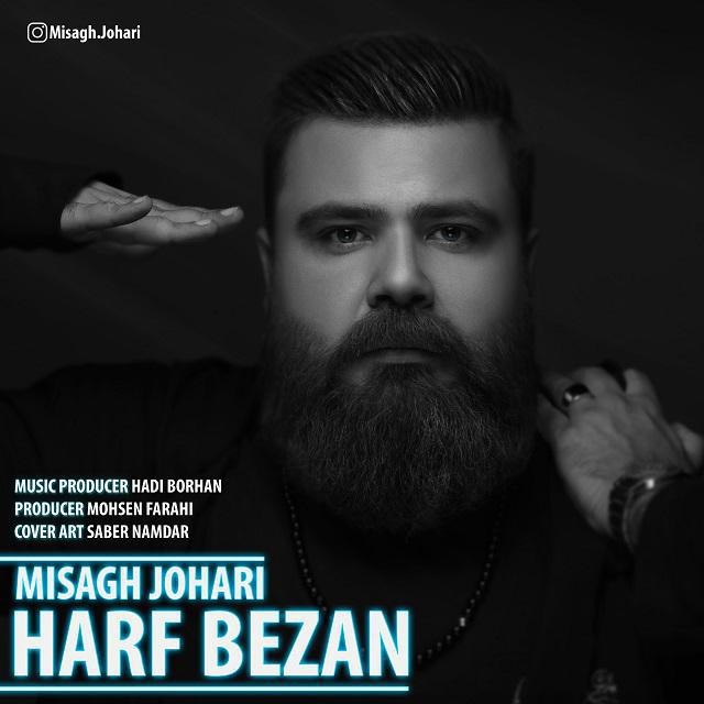 میثاق جوهری حرف بزن