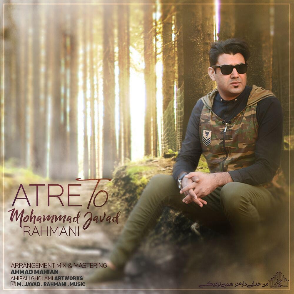 محمد جواد رحمانی عطر تو