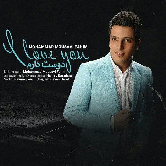 محمد موسوی دوست دارم