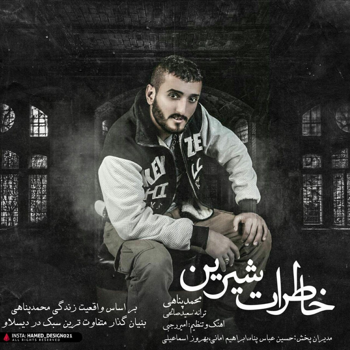 محمد پناهی خاطرات شیرین