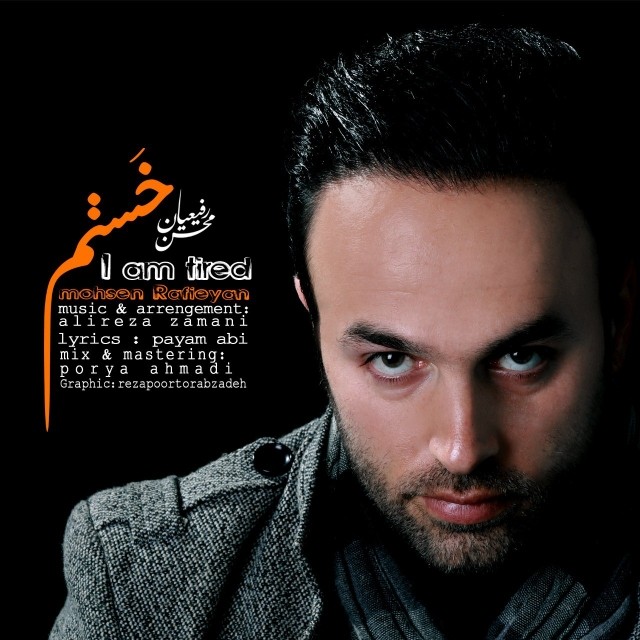 محسن رفیعیان خستم