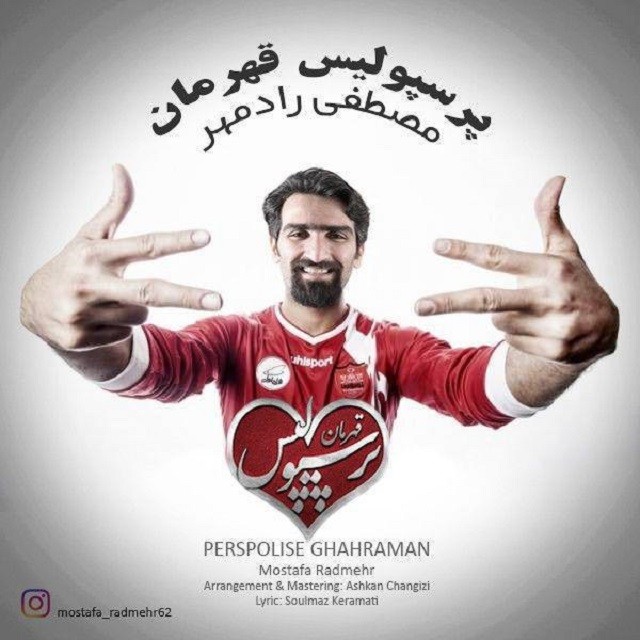 مصطفی رادمهر پرسپولیس قهرمان