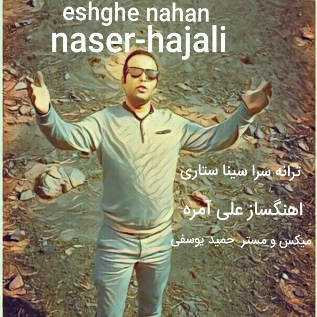 ناصر حاج علی عشق نهان