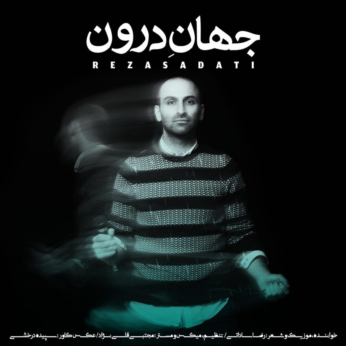 رضا ساداتی جهان درون