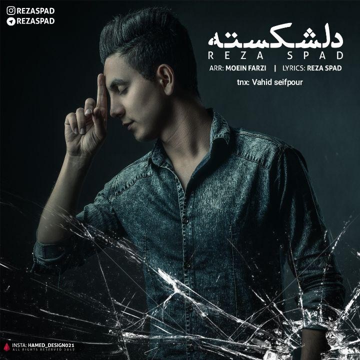 رضا اسپاد دلشکسته