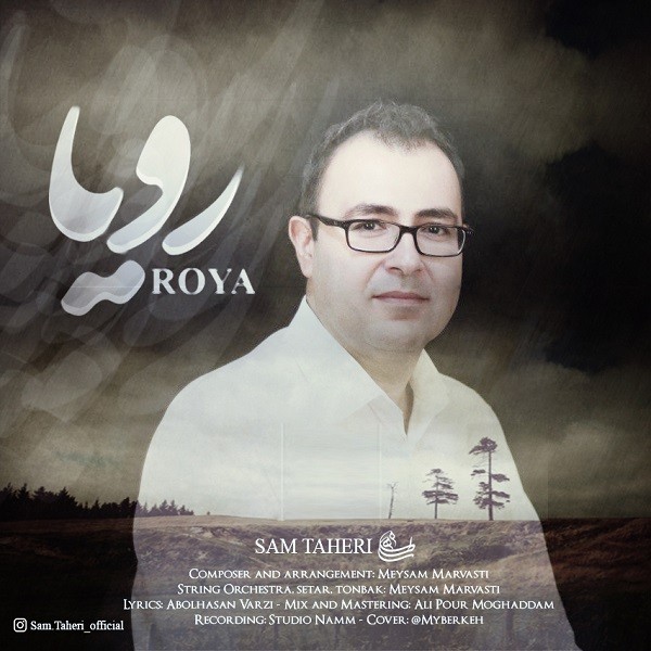 سام طاهری رویا