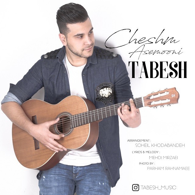 تپش چشم آسمونی