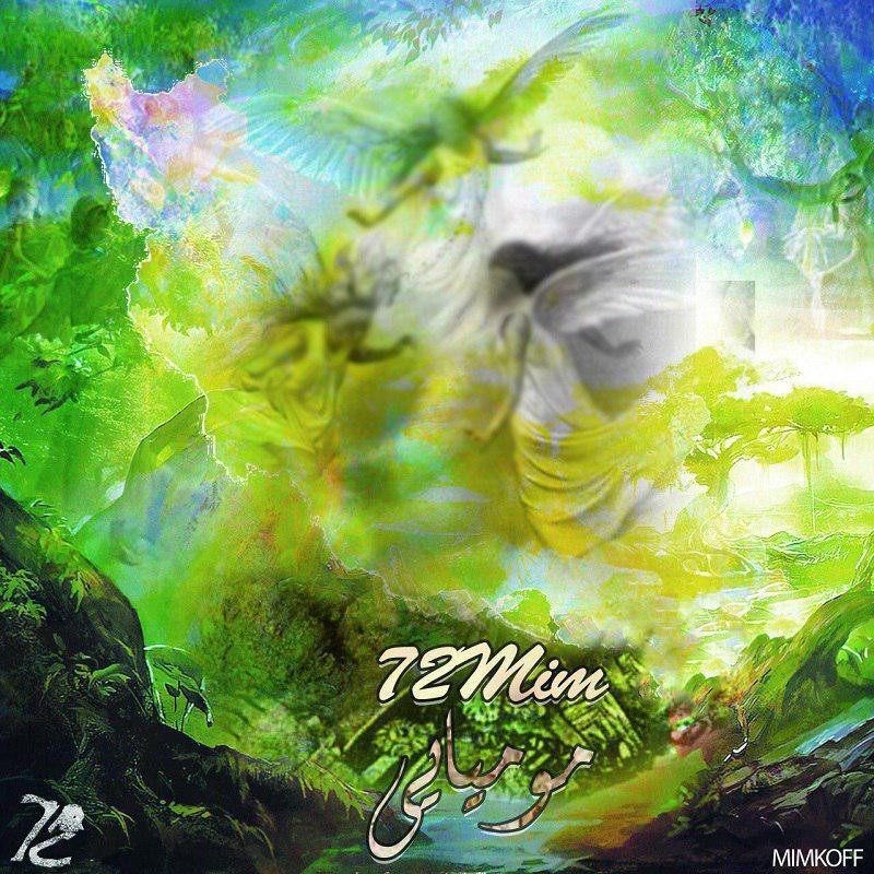 72میم