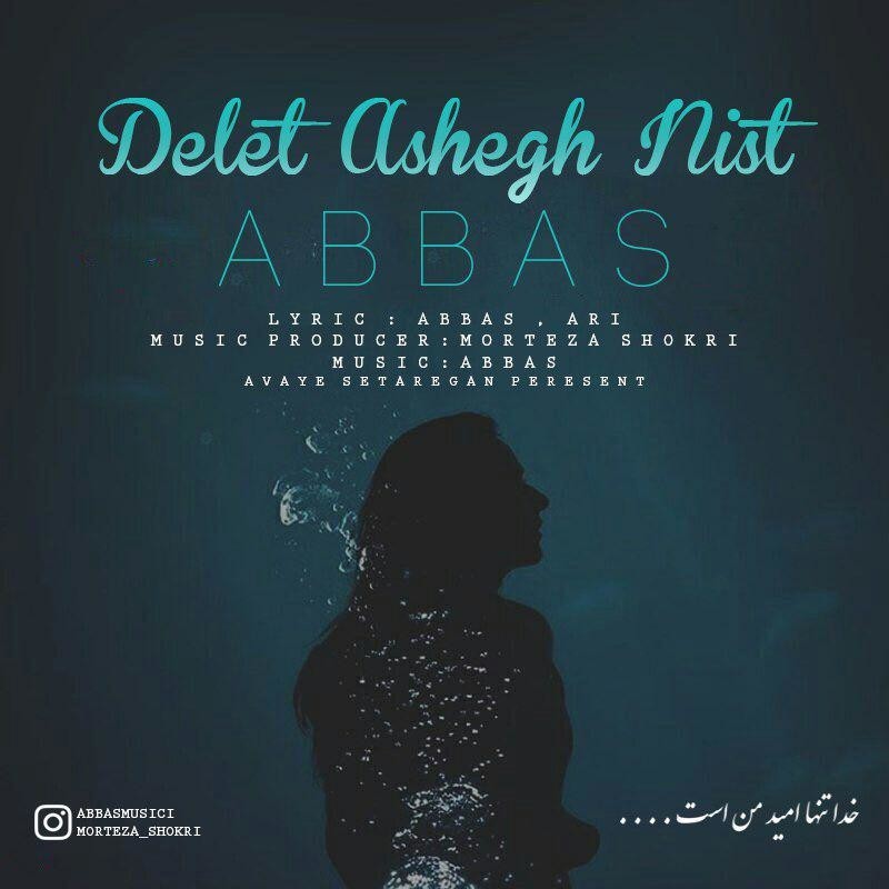 عباس