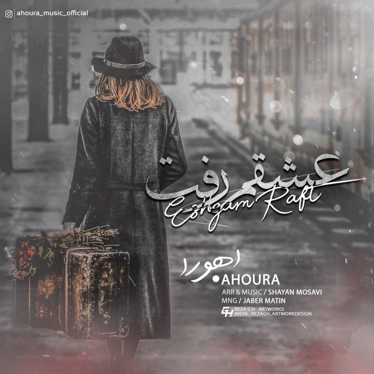 اهورا عشقم رفت