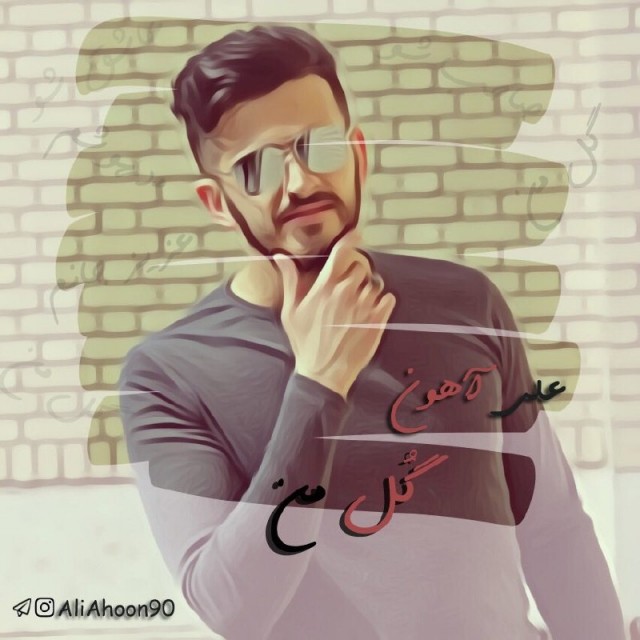 علی آهون