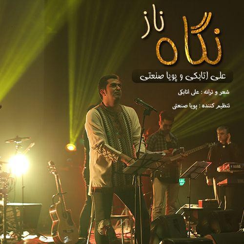 علی اتابکی و پویا صنعتی قلب من