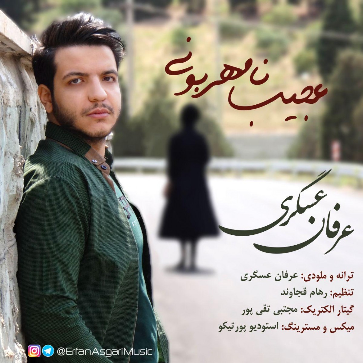 عرفان عسگری