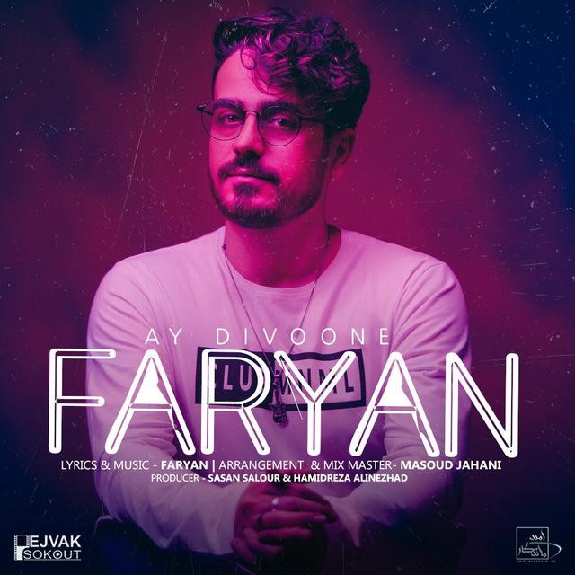 فریان آی دیوونه