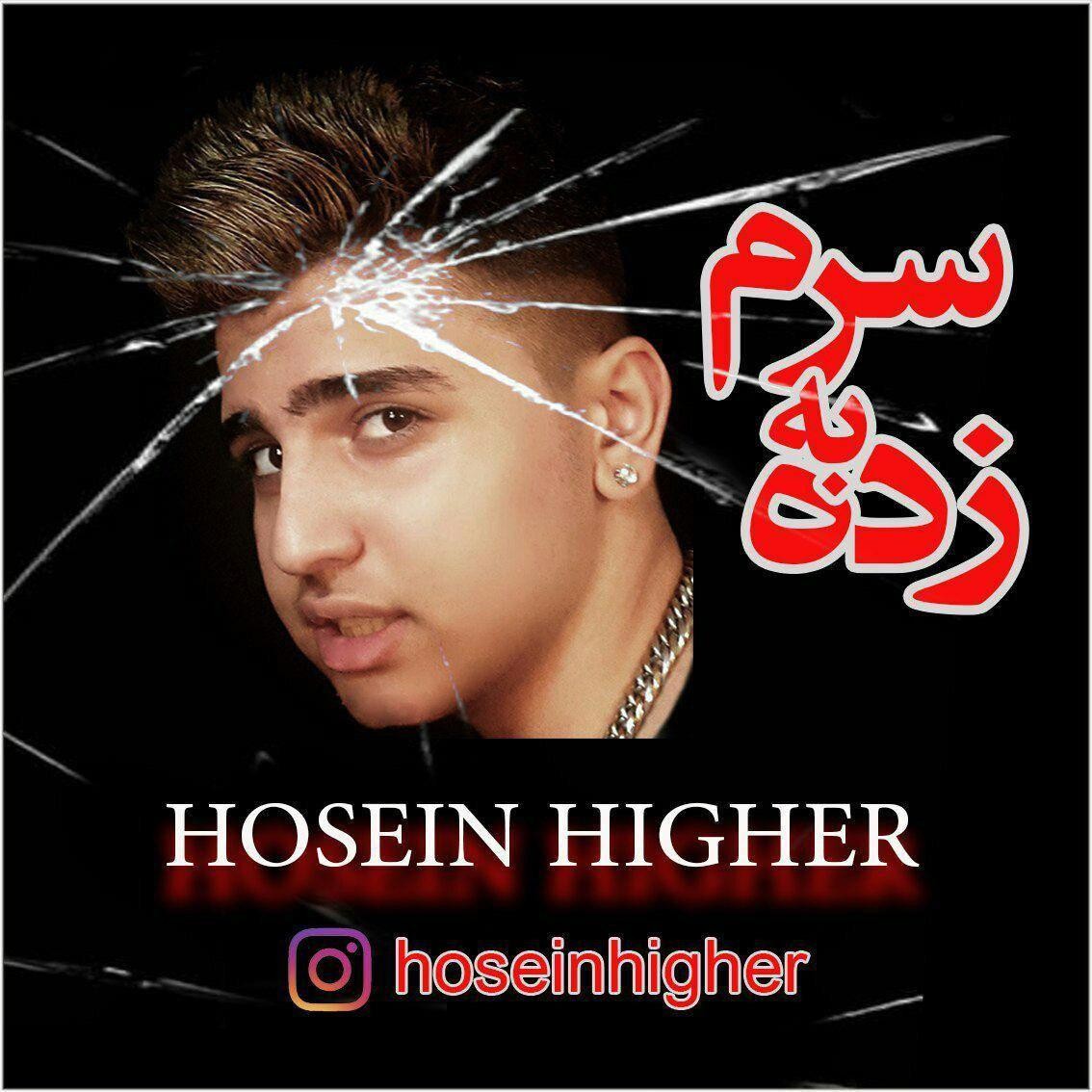 حسین هایر زده به سرم
