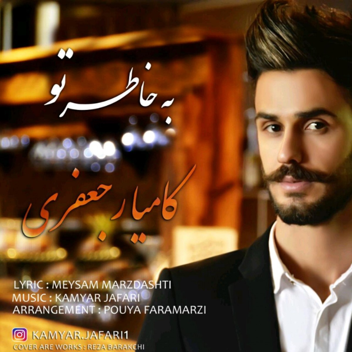 کامیار جعفری بخاطر تو