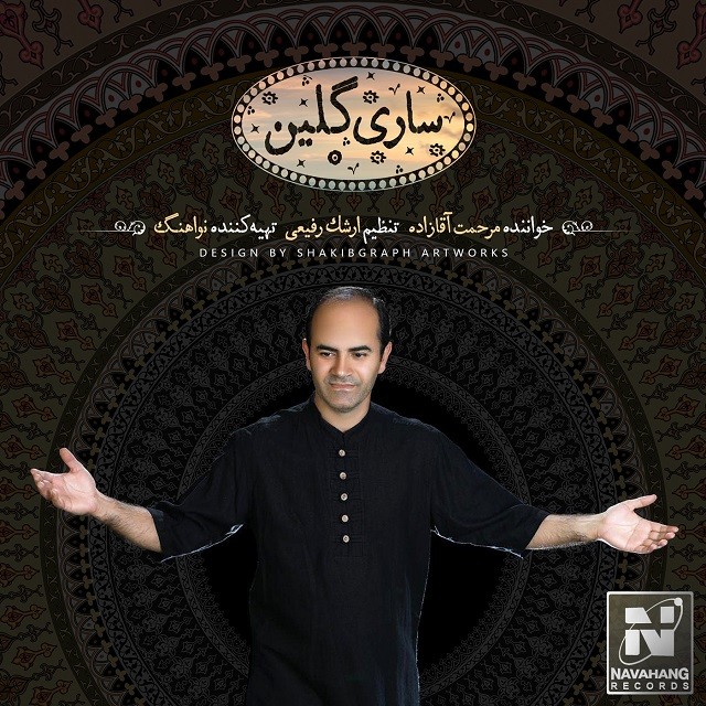 مرحمت آقازاده