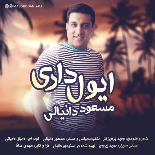 مسعود دانیالی ایول داری