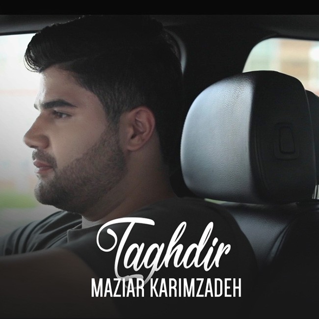 مازیار کریم زاده تقدیر