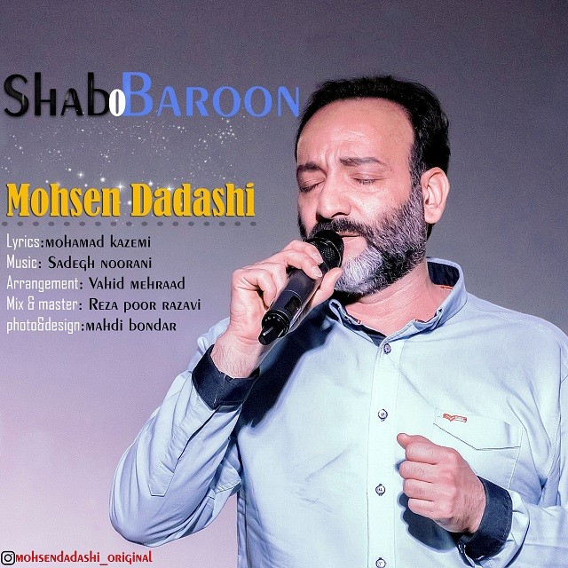 محسن داداشی شب و بارون