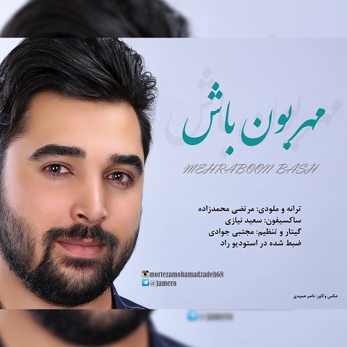 مرتضی محمدزاده مهربون باش