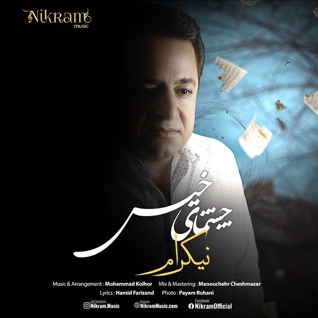 نیکرام چشمای خیس