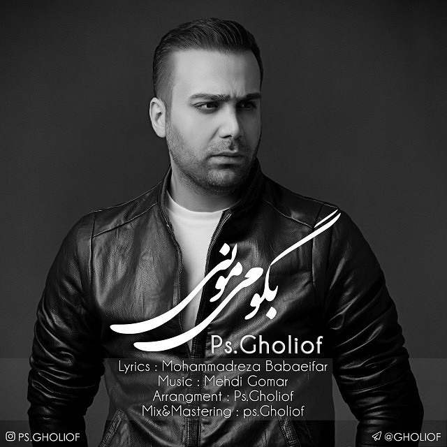 Ps.Gholiof بگو می مونی