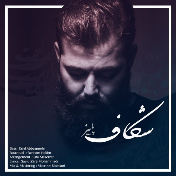 شکاف پاییز