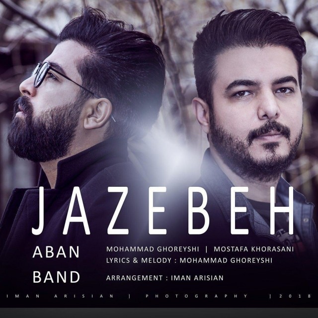 آبان بند جاذبه