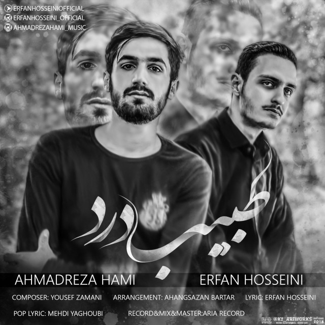 احمد رضا حامی و عرفان حسینی طبیب درد
