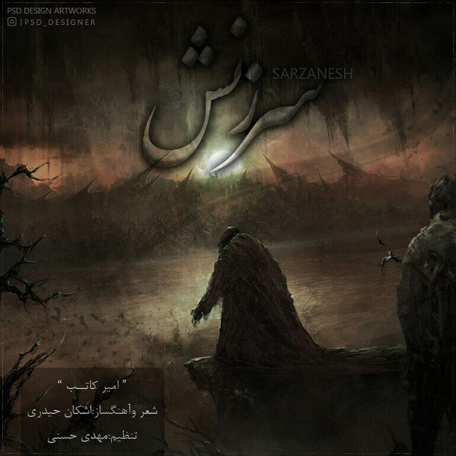 امیر کاتب سرزنش