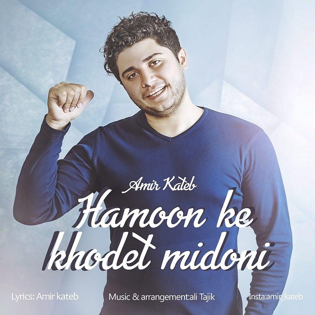امیر کاتب همون که خودت میدونی