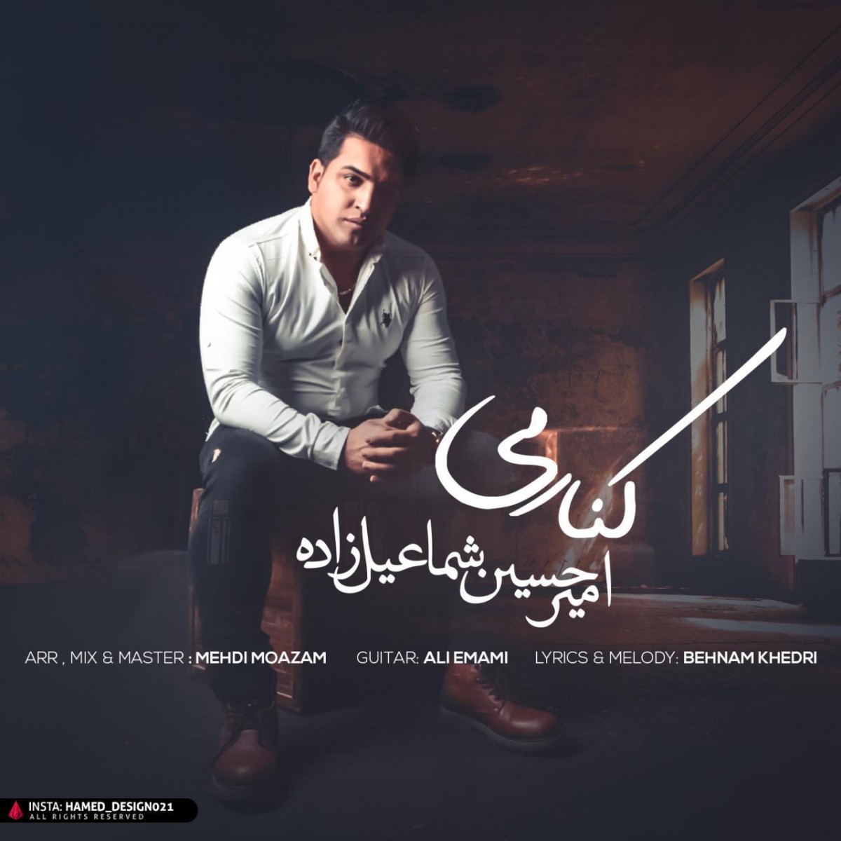 امیر حسین شماعی زاده کنارمی