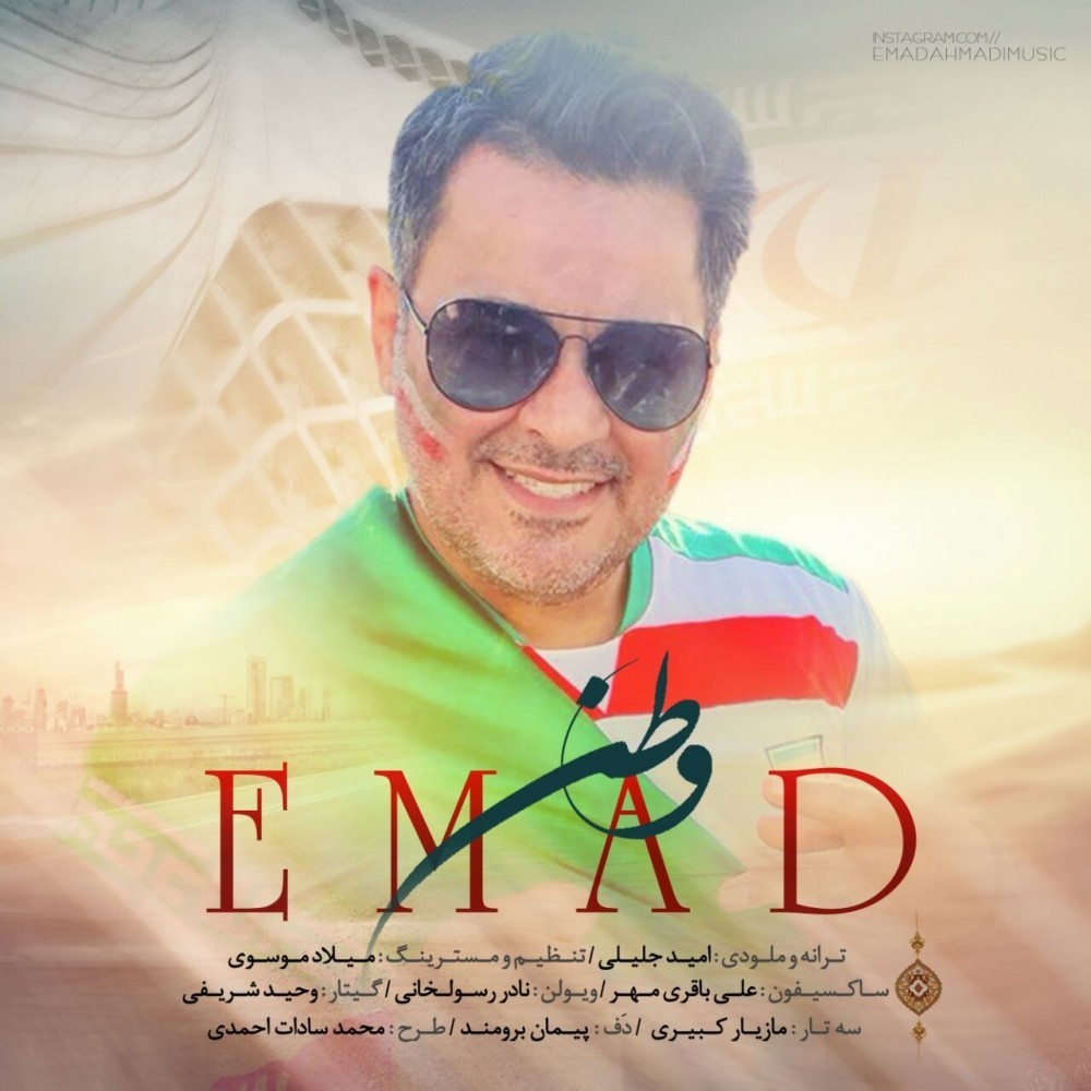 عماد وطن