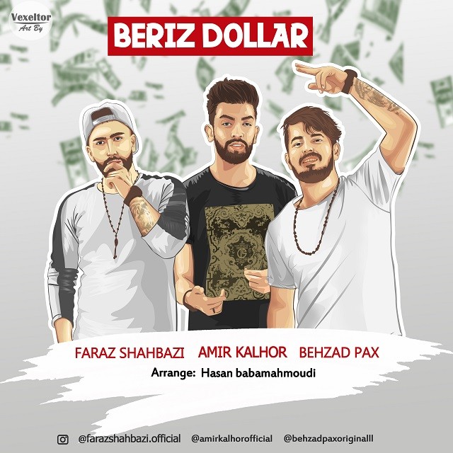 فراز شهبازی و امیر کلهر و بهزاد پکس بریز دلار