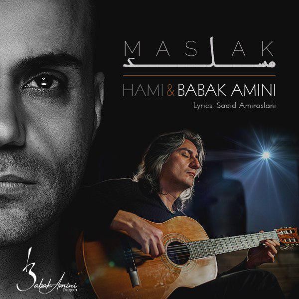 حمید حامی‌ و بابک امینی مسلک