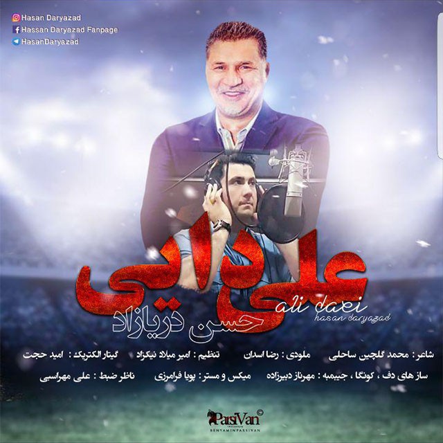 حسن دریازاد