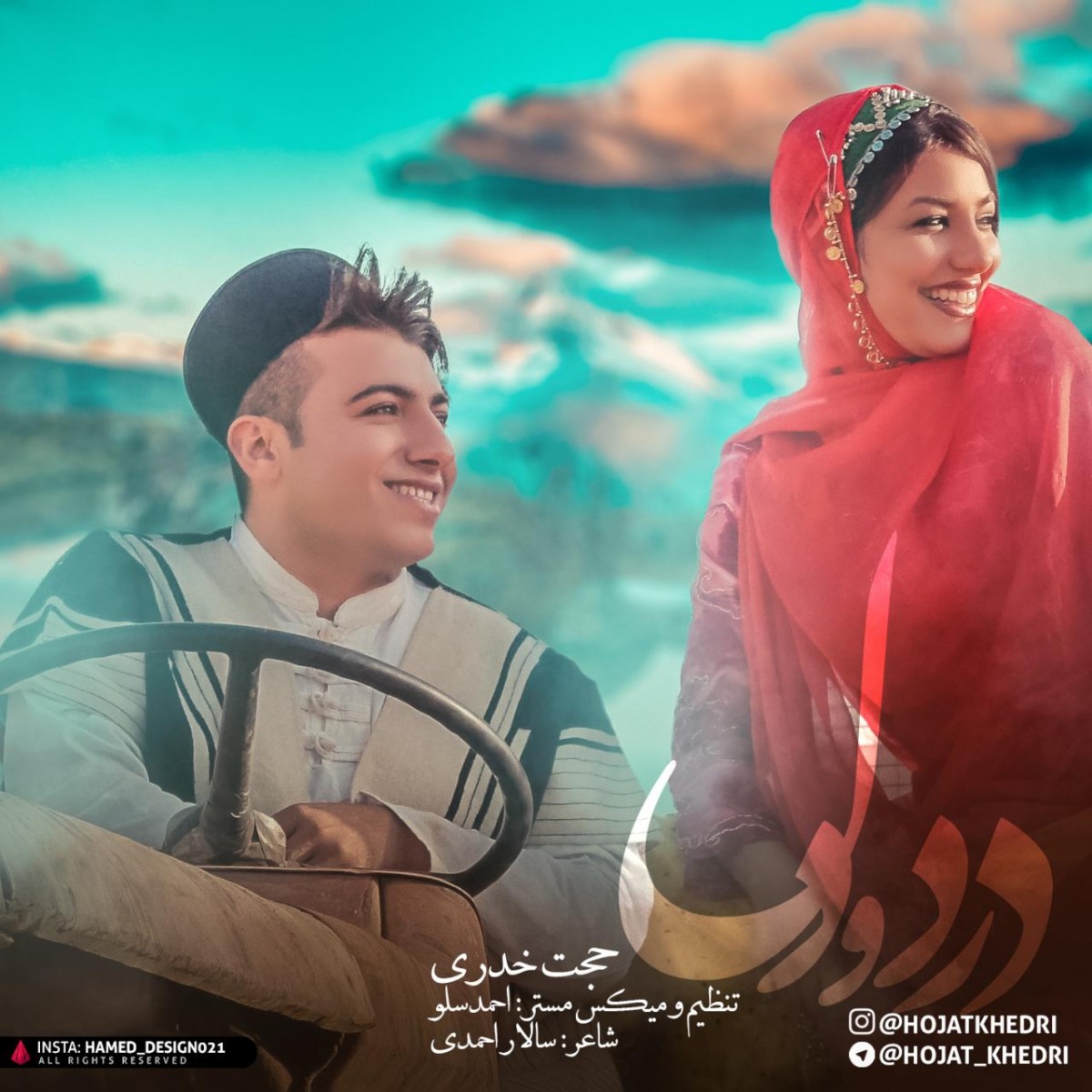 حجت خدری درد و دل