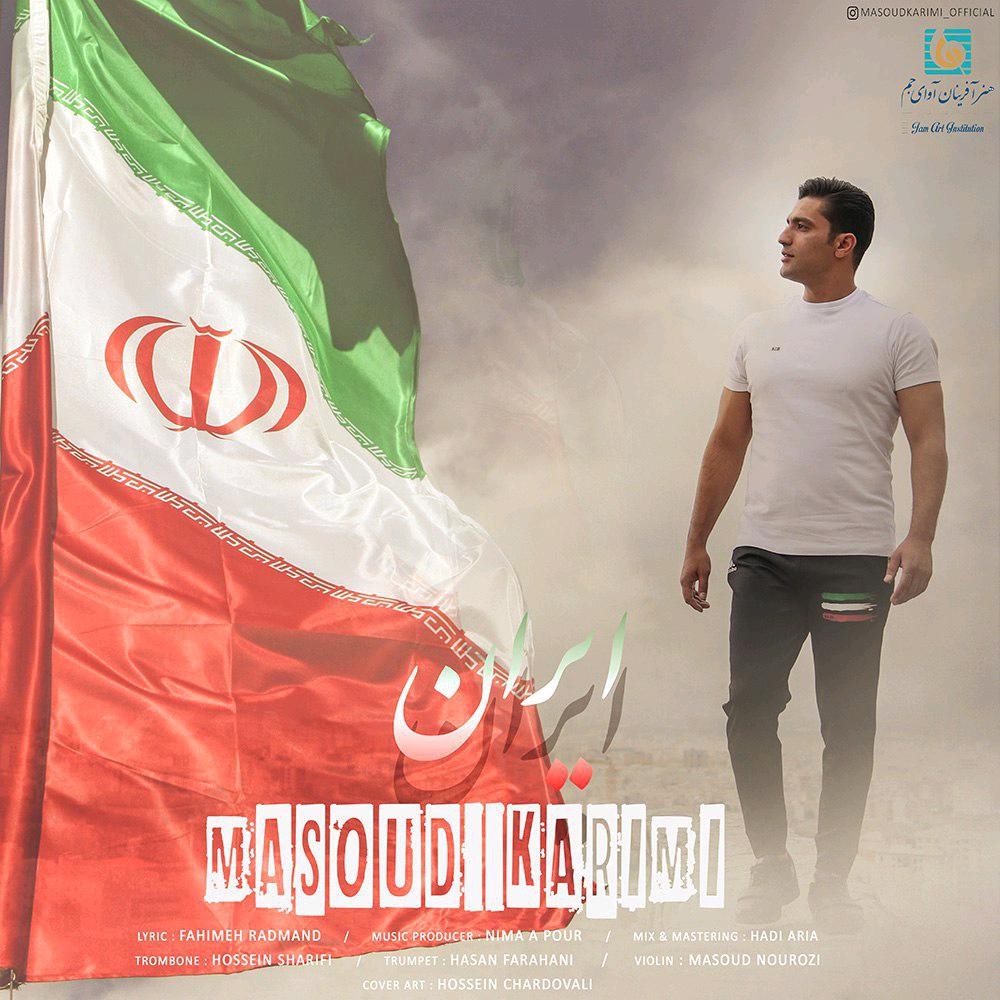 مسعود کریمی ایران