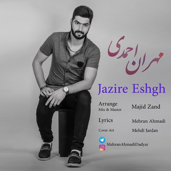 مهران احمدی جزیره عشق