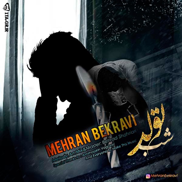 مهران بکروی شب تولد