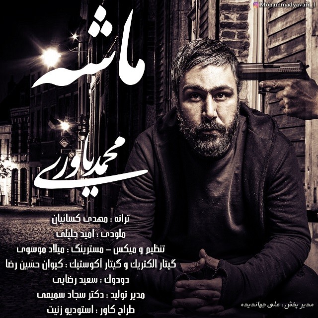 محمد یاوری ماشه
