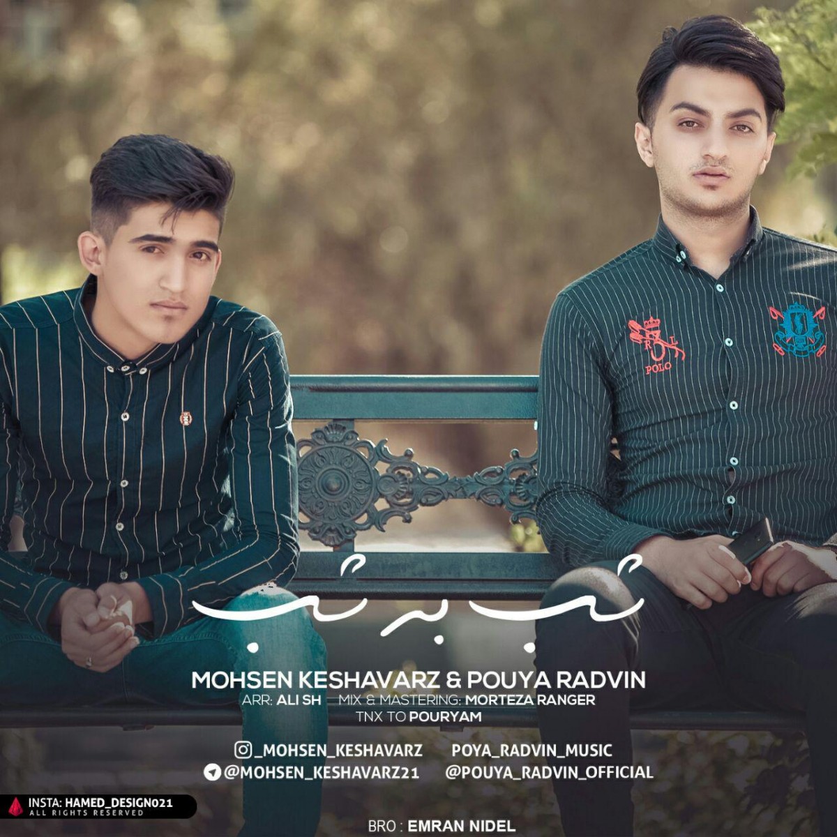 محسن کشاورز و پویا رادوین شب به شب