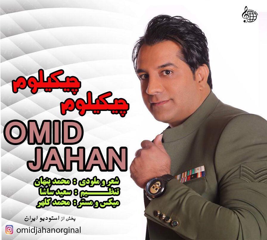 امید جهان چیکیلوم