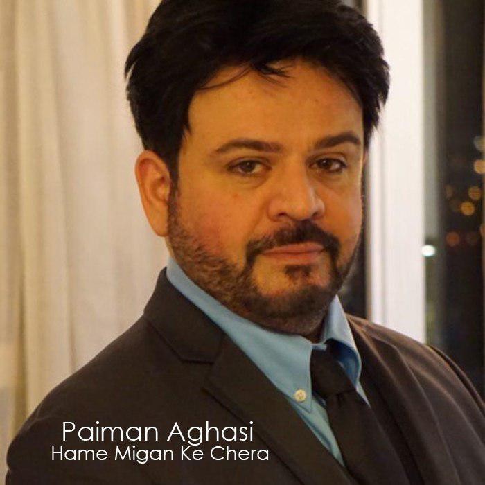 پیمان آغاسی همه ميگن كه چرا