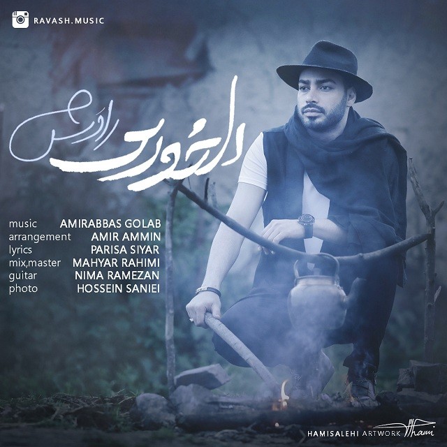 راوش دلخوری